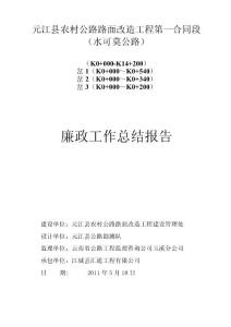 廉政工作總結(jié)報(bào)告