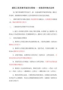 建工系教學(xué)規(guī)范化管理---教學(xué)資料