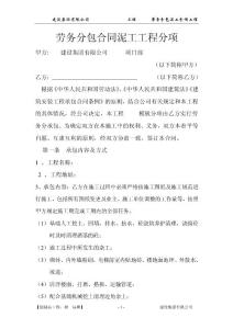 建筑工程泥工劳务分包合同