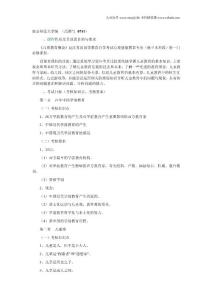 江蘇自學考試兒童教育概論教材大綱