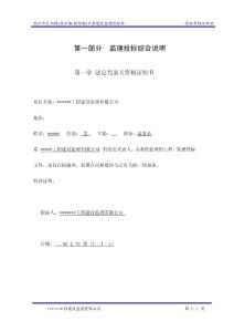 监理投标书 --- 综合部分
