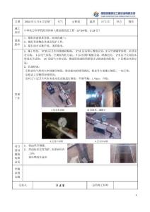 监理日志2