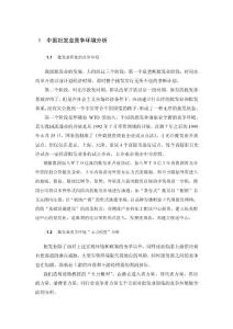 中國批發(fā)業(yè)競爭環(huán)境分析