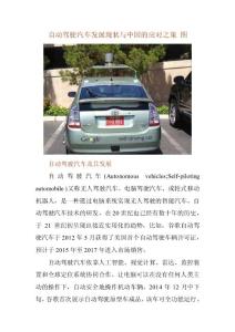 自动驾驶汽车发展现状与中国的应对之策 图