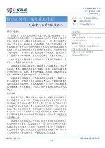 20151026十三五系列报告：互联网能源巨变将至