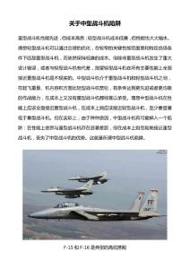 關于中型戰斗機陷阱