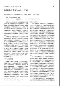 肠源性内毒素血症与肝病
