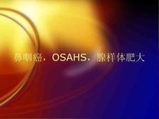 鼻咽癌 腺样体肥大