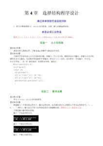 第4章选择结构程序设计