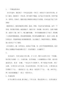 長征小故事