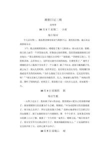 觀察日記三則——范秦秦