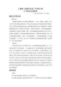 不能忘记的耻辱教学设计