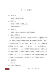 太原东太钢材物流园可行性分析