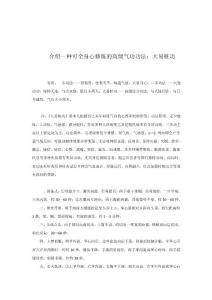 介紹一種可全身心修煉的高級氣功功法：大易樁功