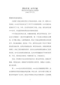 交流會東道主領導發言稿