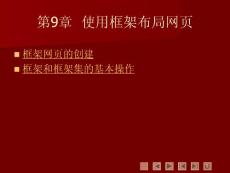 中文版Dreamweaver cs3实例与操作9