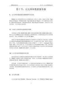 第十节Data Server简明调试