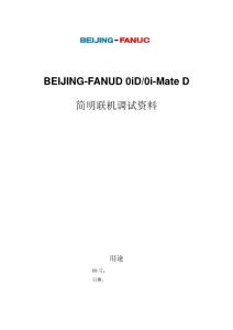 BEIJING-FANUC 0iD 调试资料
