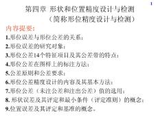 機械精度設計與檢測基礎3