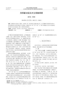 （2015大學論文）范圍副詞語義對立現象探索