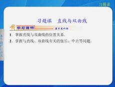 2.3.2雙曲線的簡單幾何性質(zhì)習(xí)題課 課件（人教A版選修2-1）