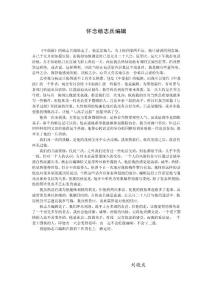 怀念杨志兵编辑