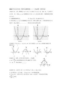 初三数学期末试题选编及答案