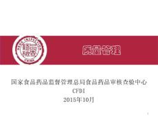 質量管理（翟鐵偉）