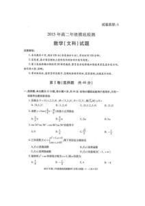 【高中课件】陕西省澄城县2014-2015学年高二下学期摸底检测期末考试数学文试题图片版