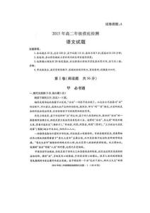 【高中课件】陕西省澄城县2014-2015学年高二下学期摸底检测期末考试语文试题图片版