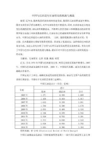 中國(guó)與巴西石油貿(mào)易的機(jī)遇與挑戰(zhàn)