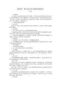 指导高一新生度过适应期的实践研究