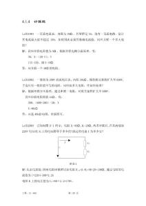 职业技能鉴定指导书抄表核算收费员(第2版)计算题