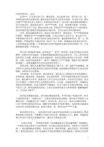 公務(wù)員考試申論警句