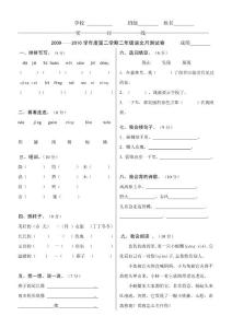 二年级语文3月测试卷