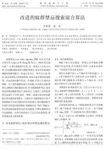 改进的蚁群禁忌搜索混合算法