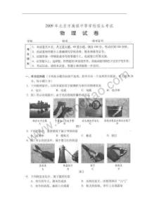 2009年北京市中考物理试题及答案
