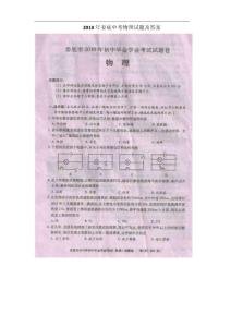 2010年娄底中考物理试题及答案