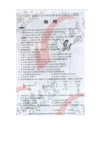 2010年邵阳中考物理试题 无答案