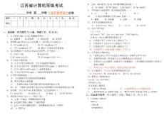 2010年江蘇二級C語言模擬試卷8