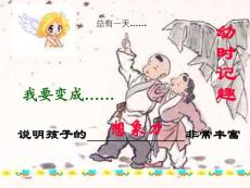 初中一年级语文课件→幼时记趣