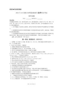 2015年10月浙江省高中技術選考試題及答案word版