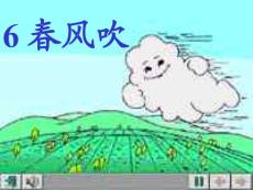 高中二年级语文课件→春风吹.