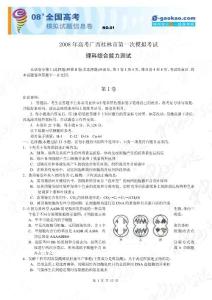 广西省桂林市2008年高考第一次模拟考试(理综)
