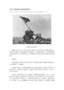 一张伟大的照片——美军硫磺岛插旗照片
