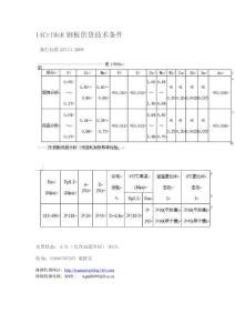 14Cr1MoR钢板供货技术条件