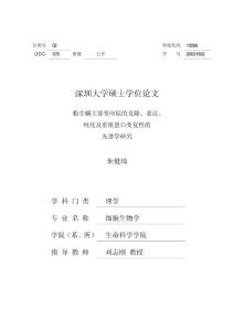 粉尘螨主要变应原的克隆、表达、纯化及重组蛋白变复性的光谱学研究