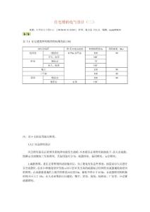住宅樓的電氣設計（二）