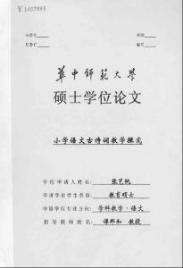 小学语文古诗词教学探究