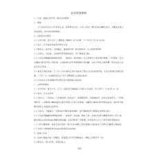 建筑公司會(huì)議制度